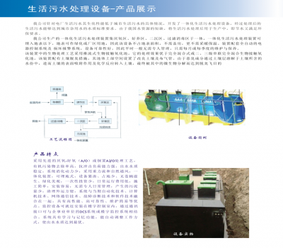 生活污水处理设备