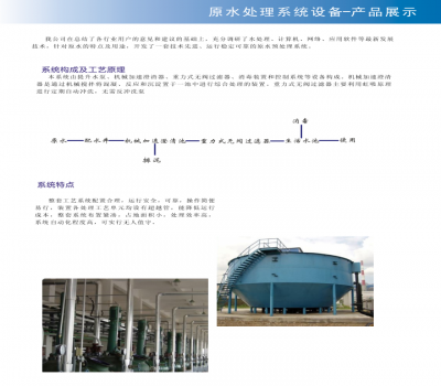 原水处理系统设备