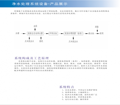 净水处理系统设备