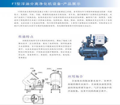 FT型浮油分离净化机设备