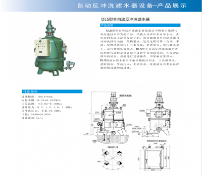 DLS型全自动反冲洗过滤器