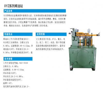 XYZ系列稀油站