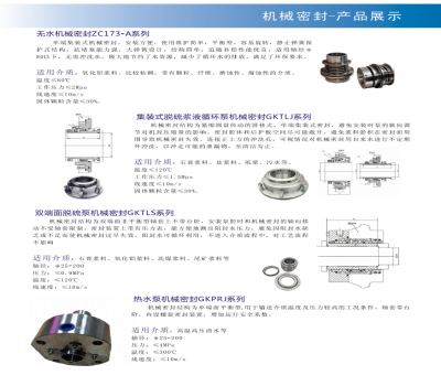 机械密封产品