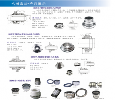 机械密封产品