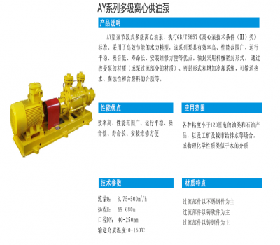 AY系列多级离心供油泵