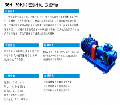 3GH、2GH系列三螺杆泵、双螺杆泵