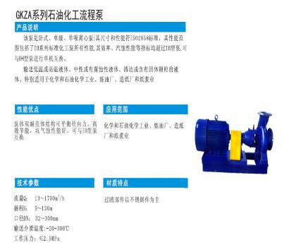 GKZA系列石油化工流程泵