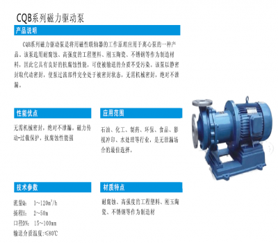 CQB系列磁力驱动泵