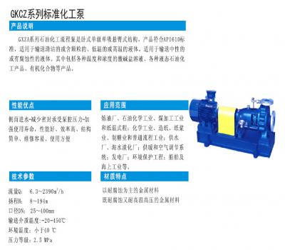 CZ系列标准化工泵