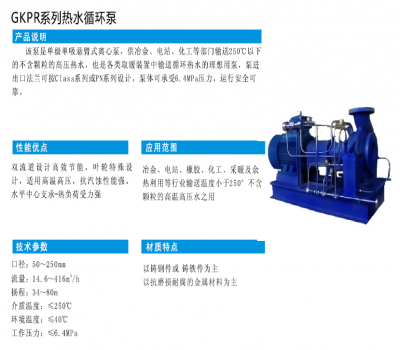 GKPR系列热水循环泵