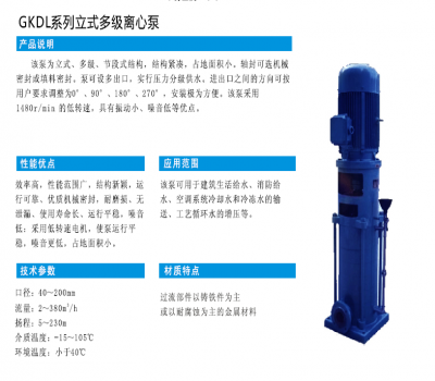 GKDL系列立式多级离心泵