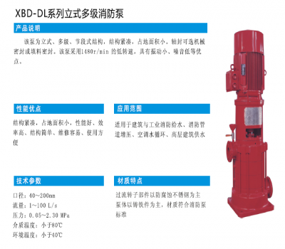 XBD-DL系列立式多级消防泵