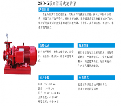 XBD-G系列管道式消防泵