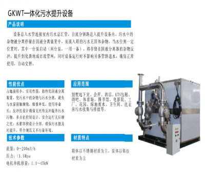 GKWT一体化污水提升设备